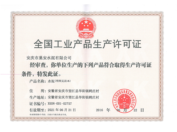 全国工业国产成人精品午夜二三区麻豆生产许可证